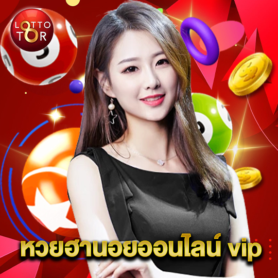 lottotor หวยฮานอยออนไลน์ vip